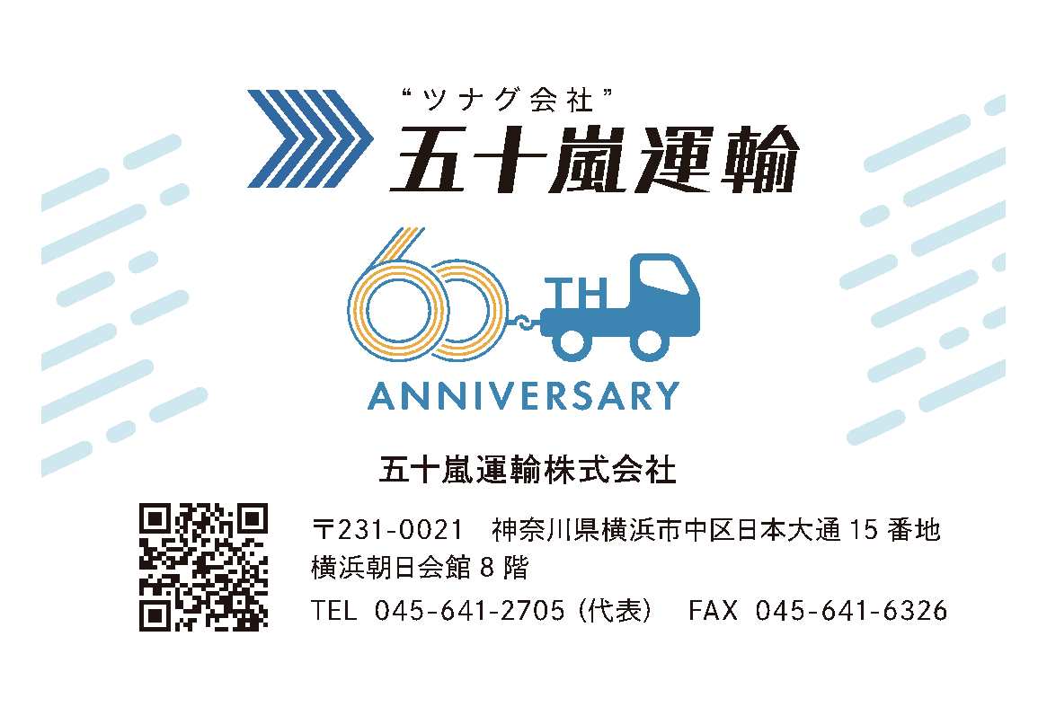 60周年記念ロゴマーク